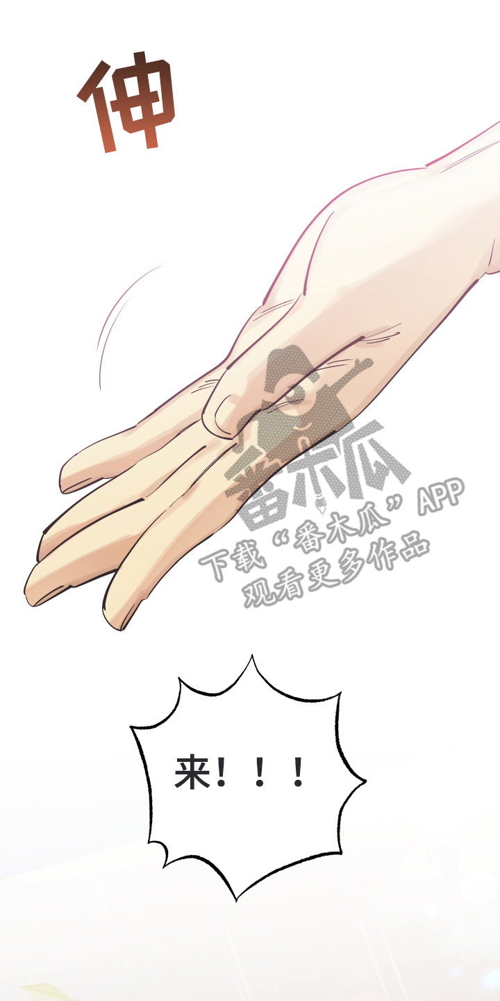 野人同居日志漫画,第25章：不要放弃3图