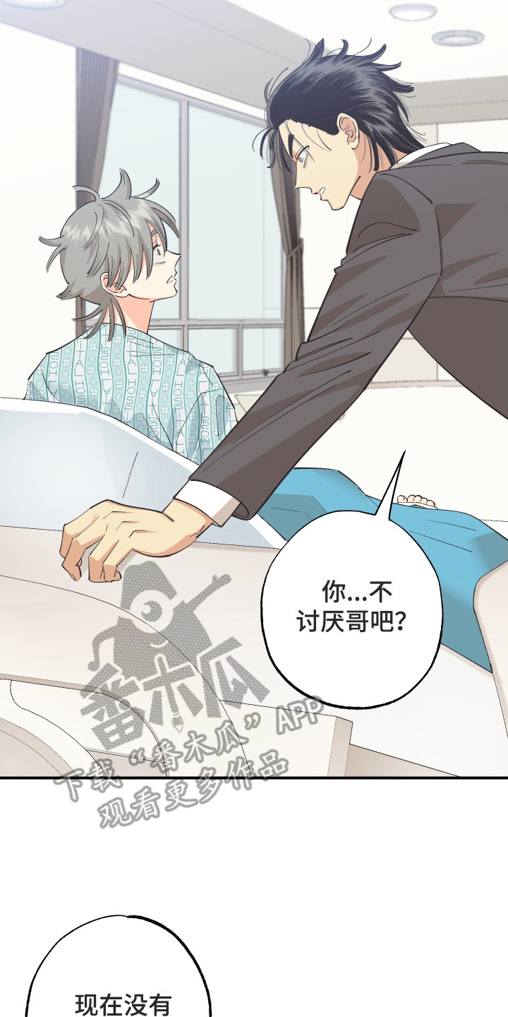 野人同居日志漫画,第28章：补偿2图