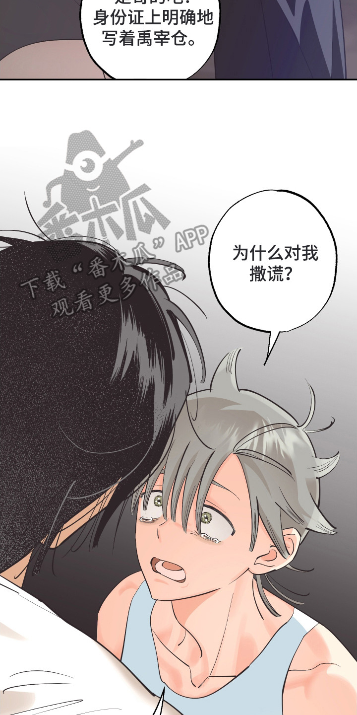 野人同居日志漫画,第22章：地图5图