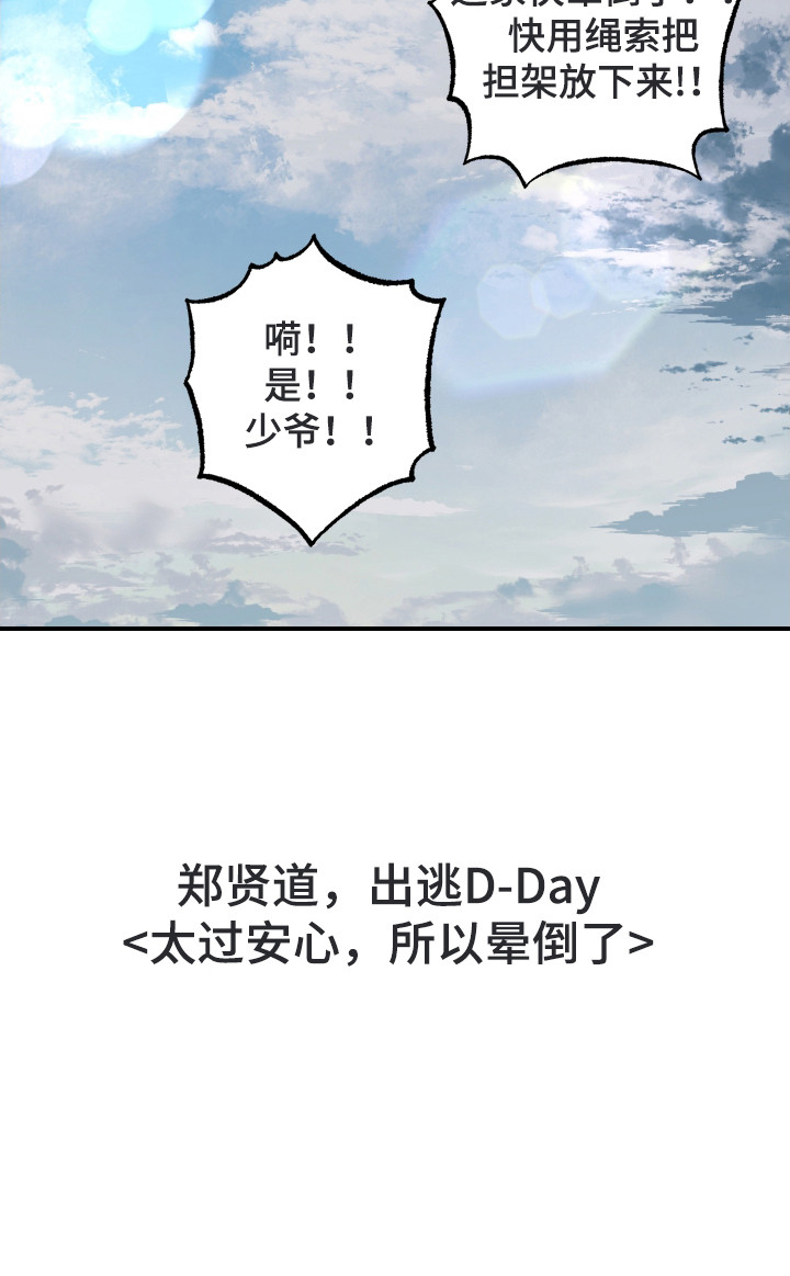 野人同居日志漫画,第25章：不要放弃3图