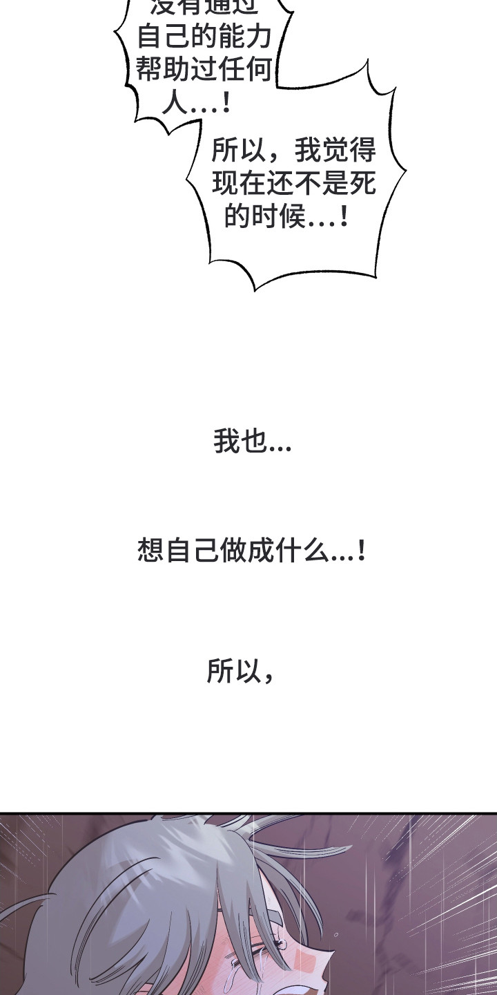 野人同居日志漫画,第25章：不要放弃5图