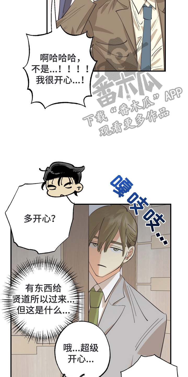 野人同居日志漫画,第30章：成功入职（完结）5图