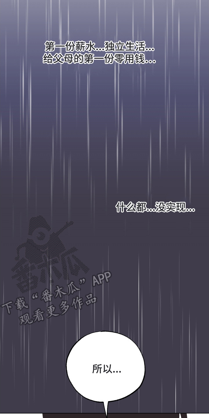 野人同居日志漫画,第24章：陷阱4图