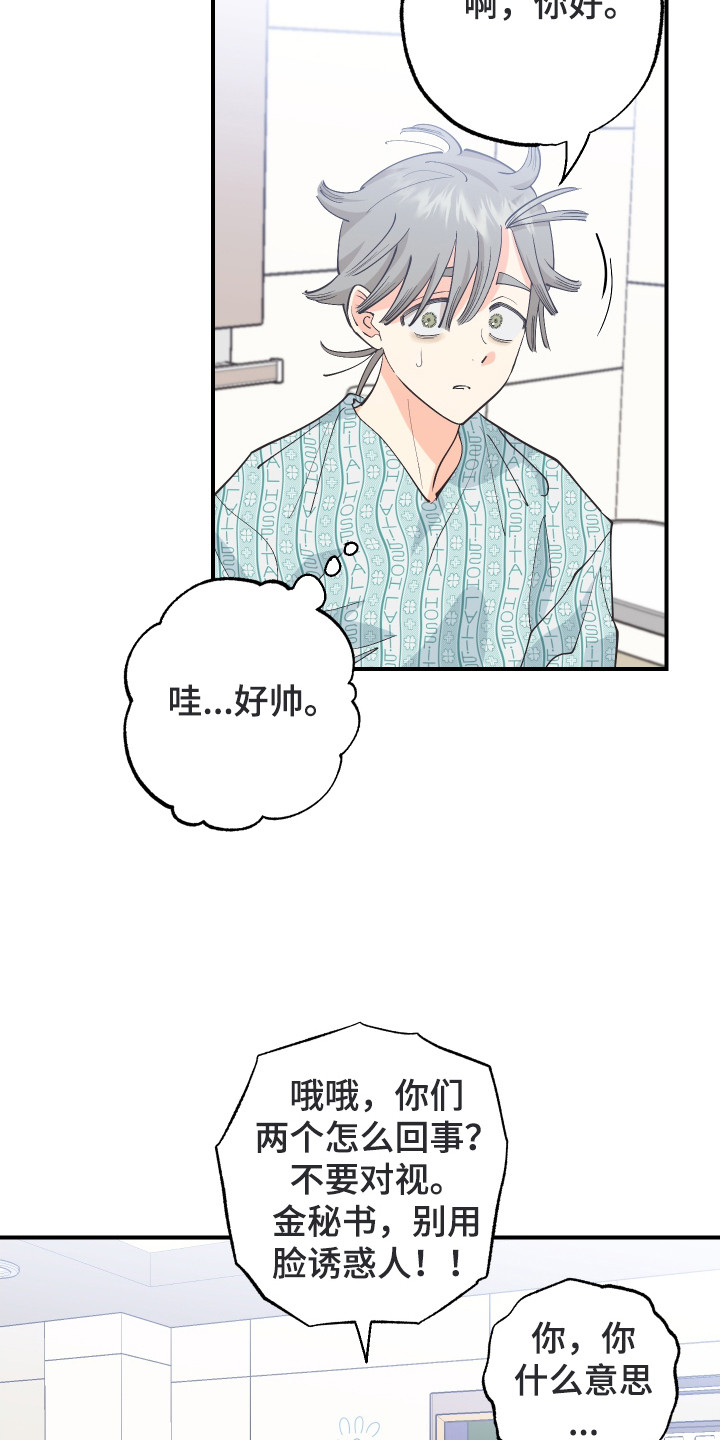 野人同居日志漫画,第26章：大少爷2图