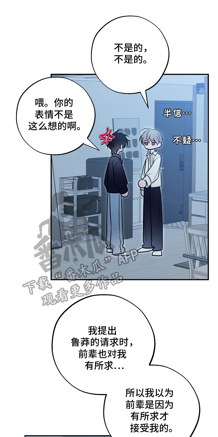 未尽道场漫画,第29章：不是那样3图