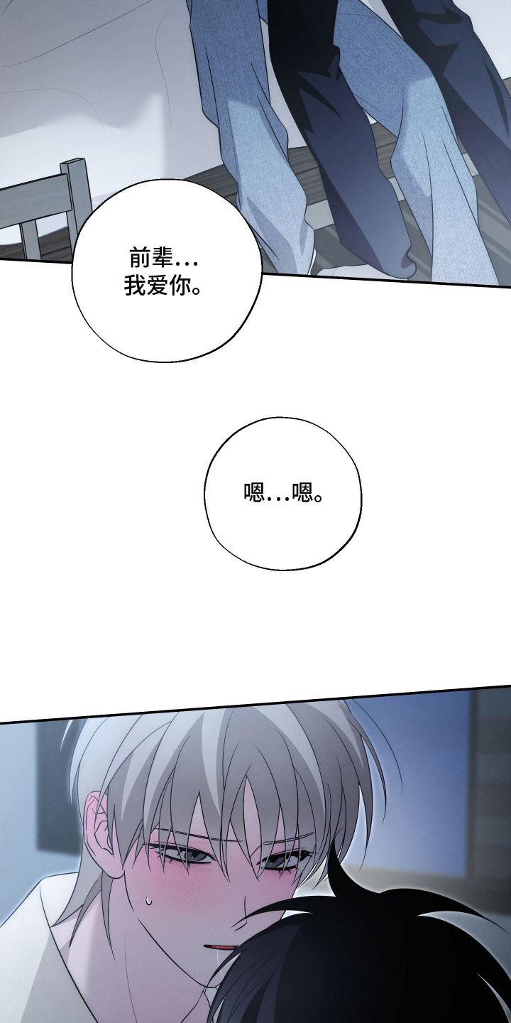 未尽道场漫画,第29章：不是那样5图