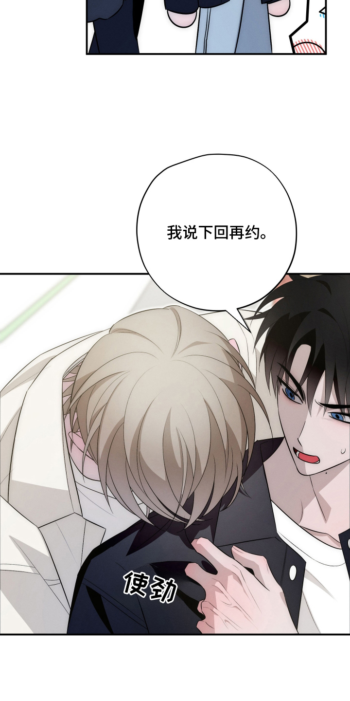 未尽道场漫画,第28章：手段2图