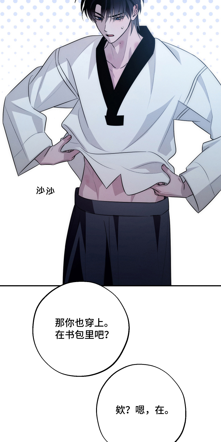 未尽道场漫画,第30章：不想分开5图