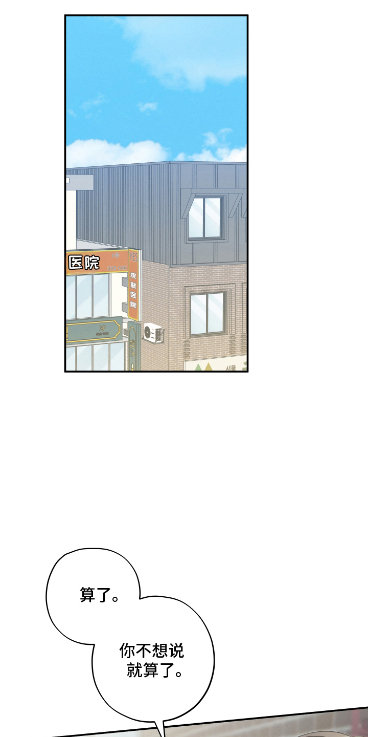 未尽道场漫画,第27章：隐瞒2图