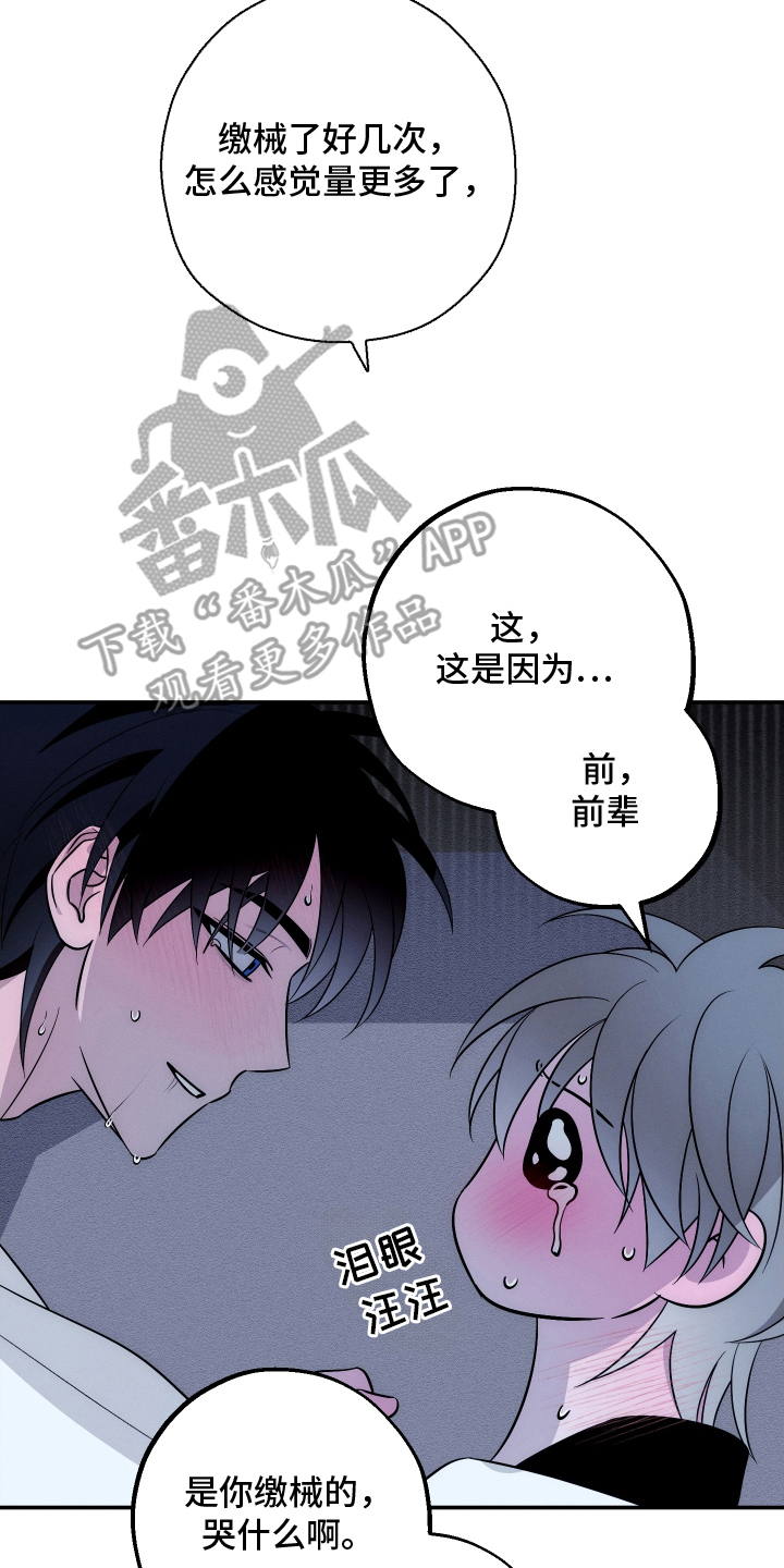 未尽道场漫画,第31章：什么情况4图