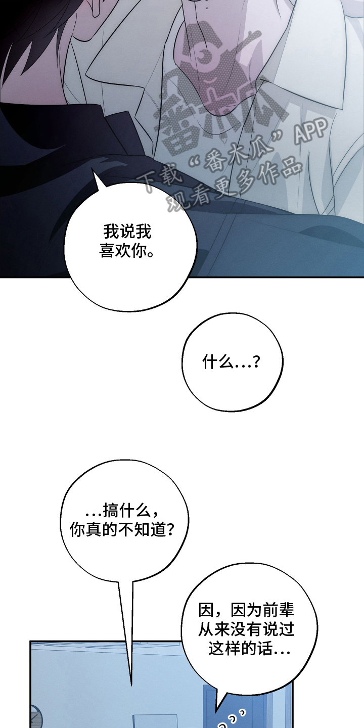 未尽道场漫画,第29章：不是那样1图