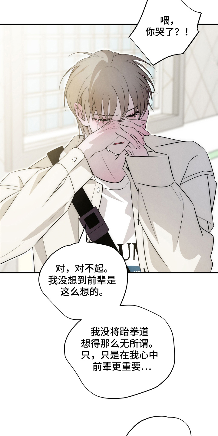 未尽道场漫画,第28章：手段4图