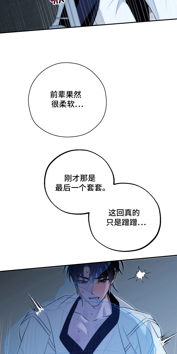 未尽道场漫画,第30章：不想分开4图