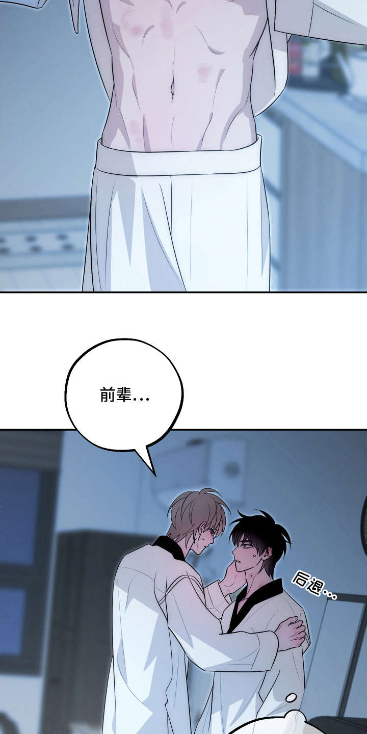 未尽道场漫画,第30章：不想分开2图