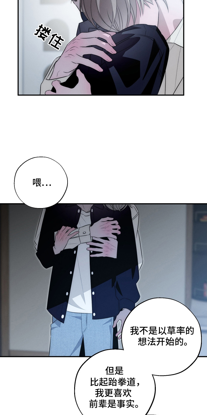 未尽道场漫画,第28章：手段4图