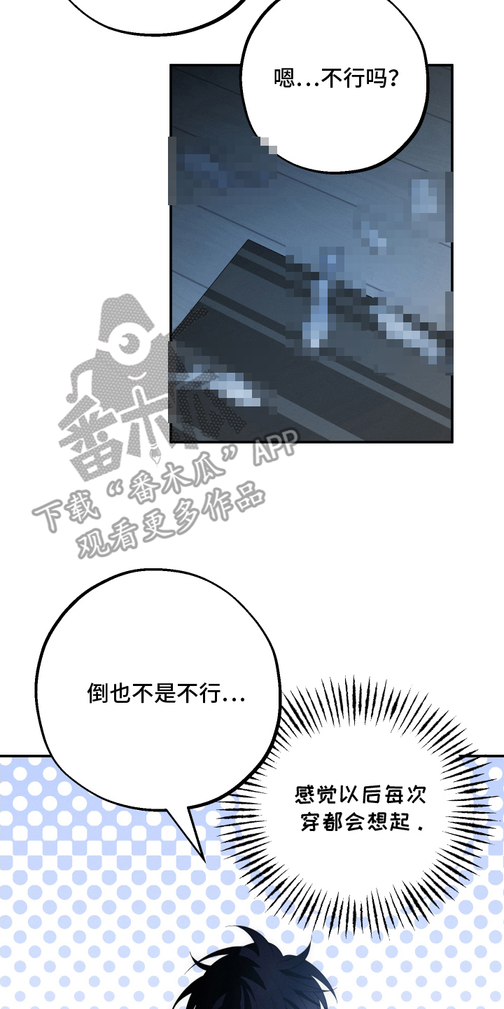 未尽道场漫画,第30章：不想分开4图