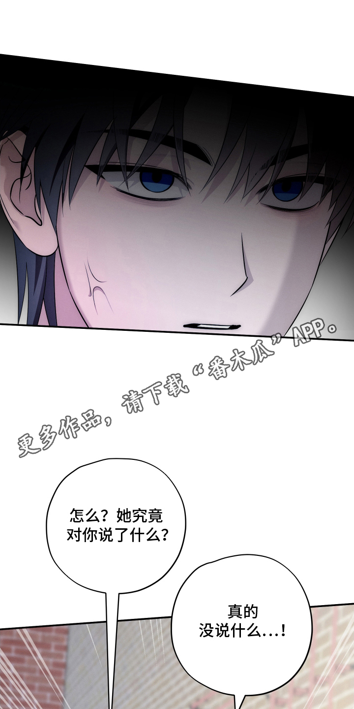 未尽道场漫画,第27章：隐瞒1图