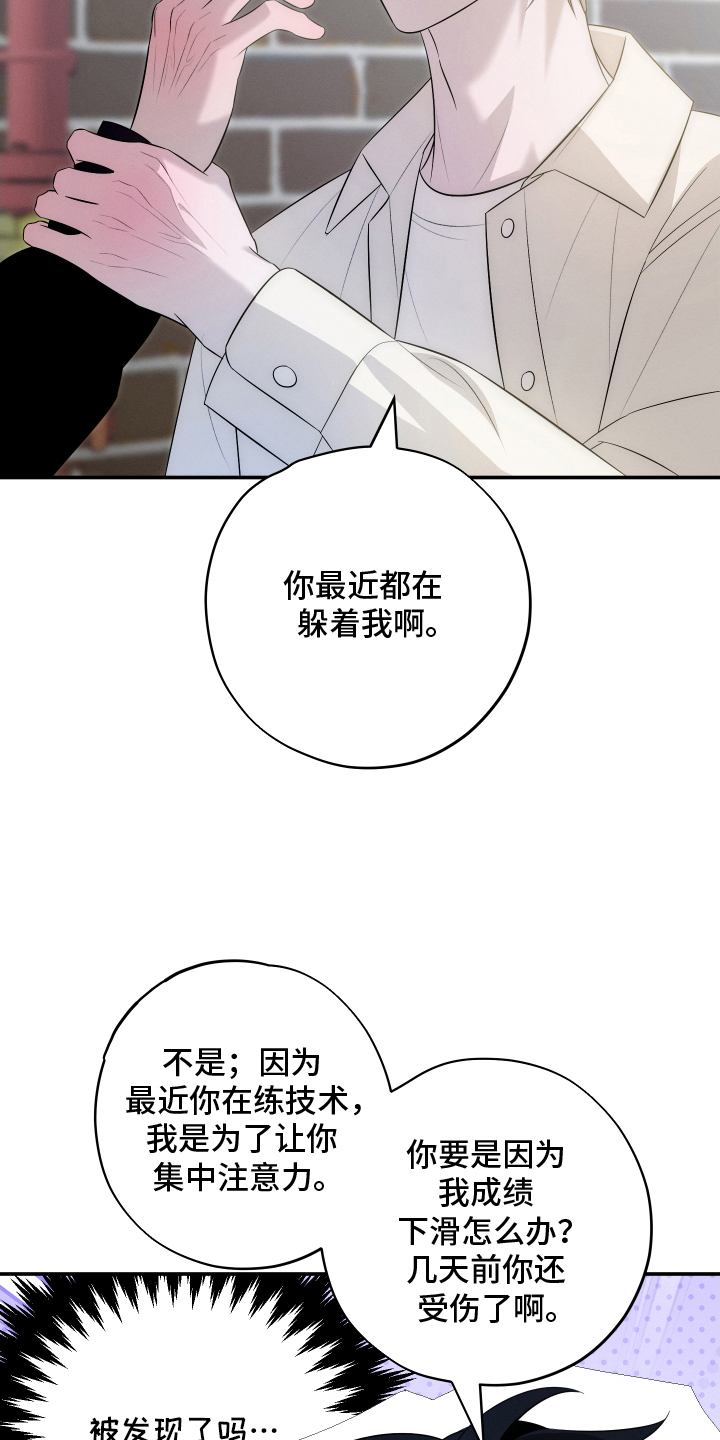 未尽道场漫画,第27章：隐瞒5图