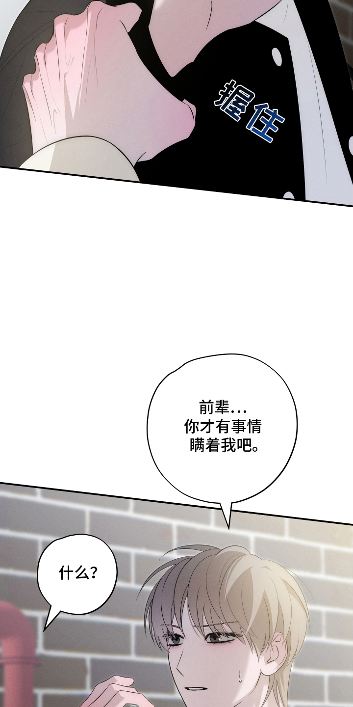 未尽道场漫画,第27章：隐瞒4图