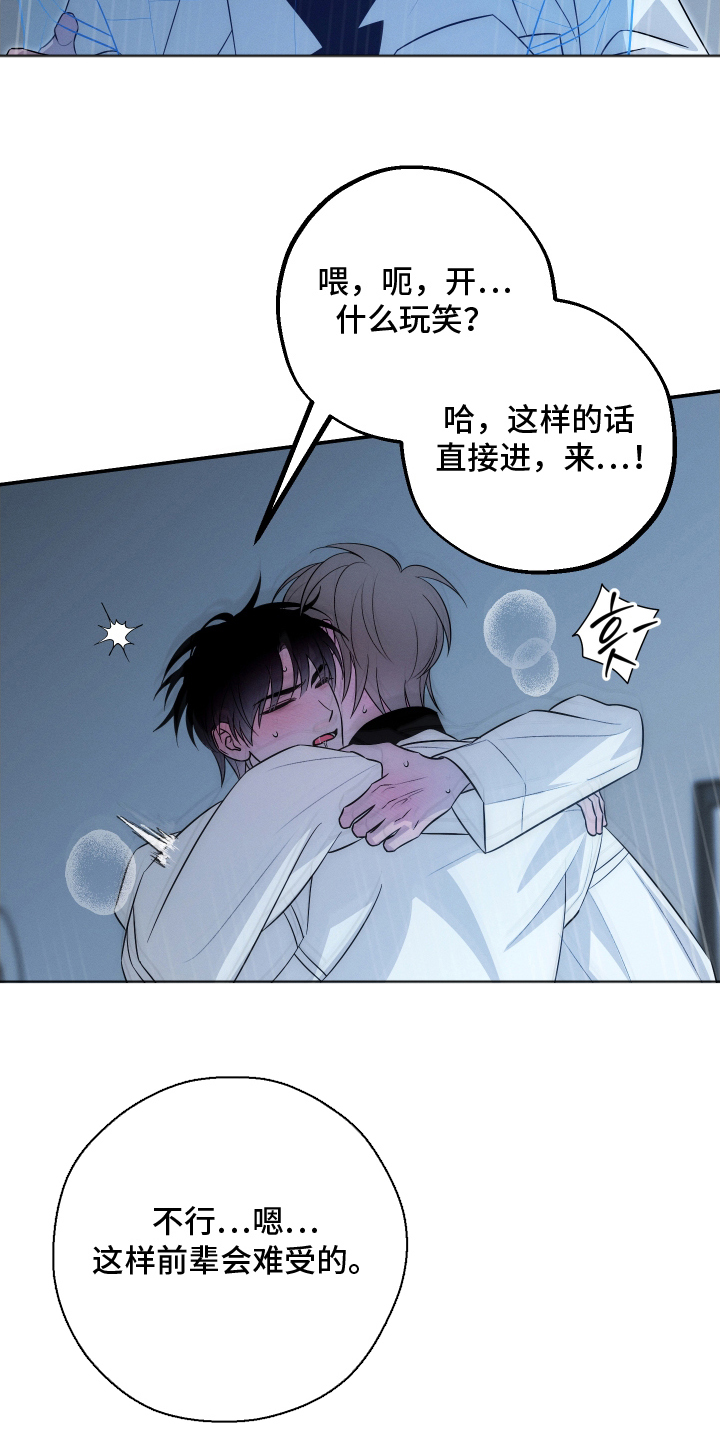 未尽道场漫画,第30章：不想分开5图