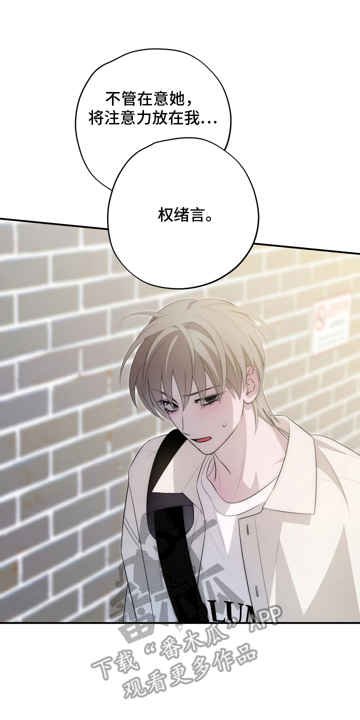 未尽道场漫画,第27章：隐瞒3图