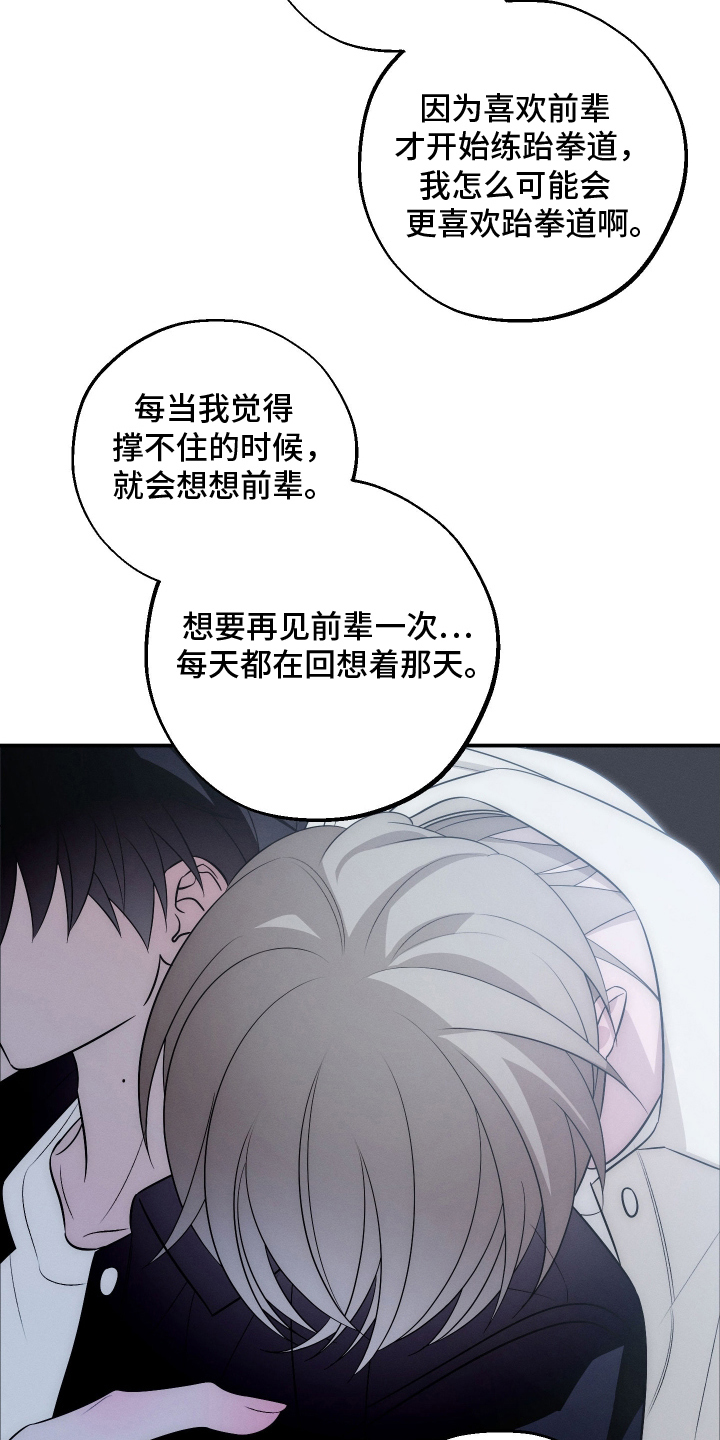 未尽道场漫画,第28章：手段5图