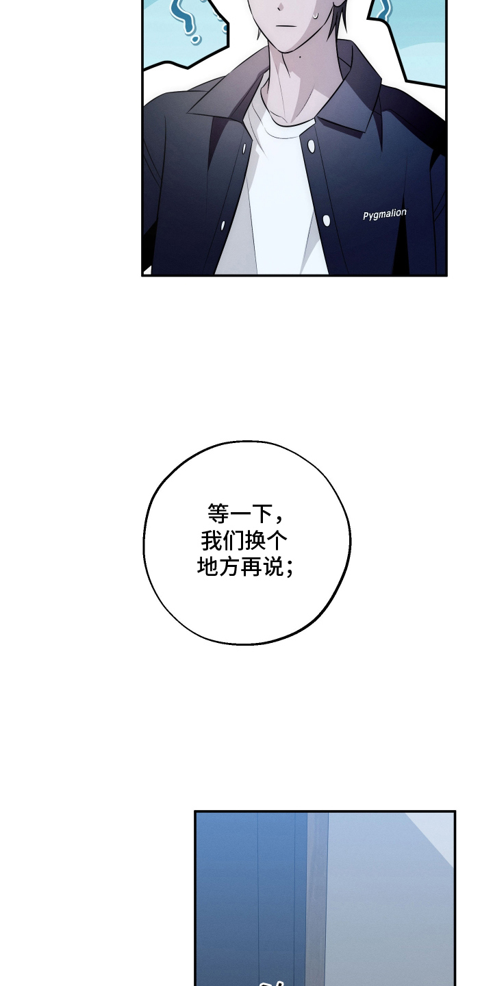 未尽道场漫画,第28章：手段1图