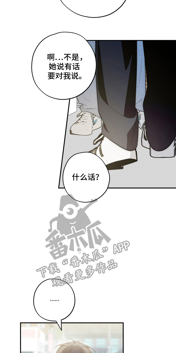 未尽道场漫画,第27章：隐瞒4图