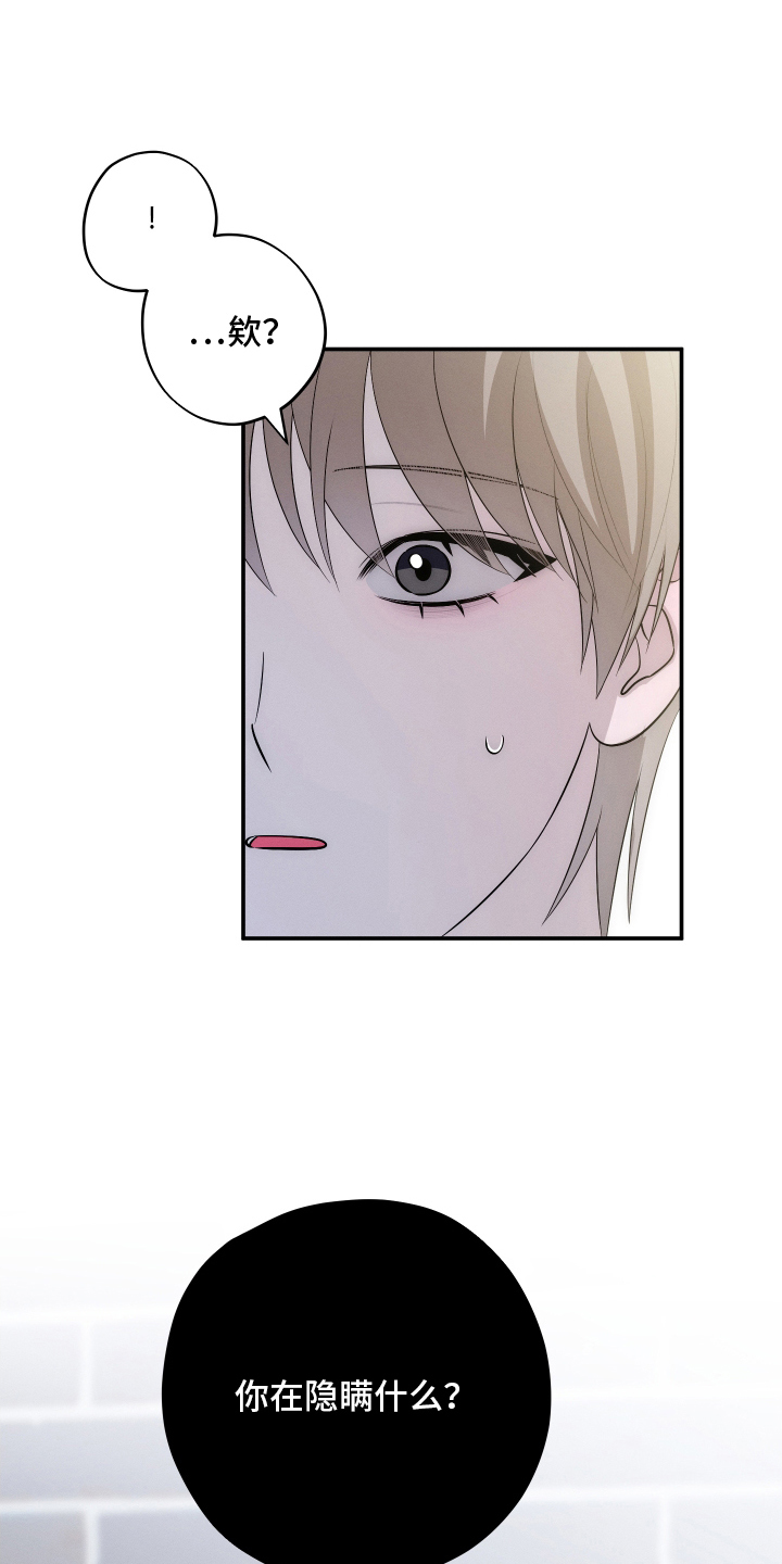未尽道场漫画,第27章：隐瞒4图