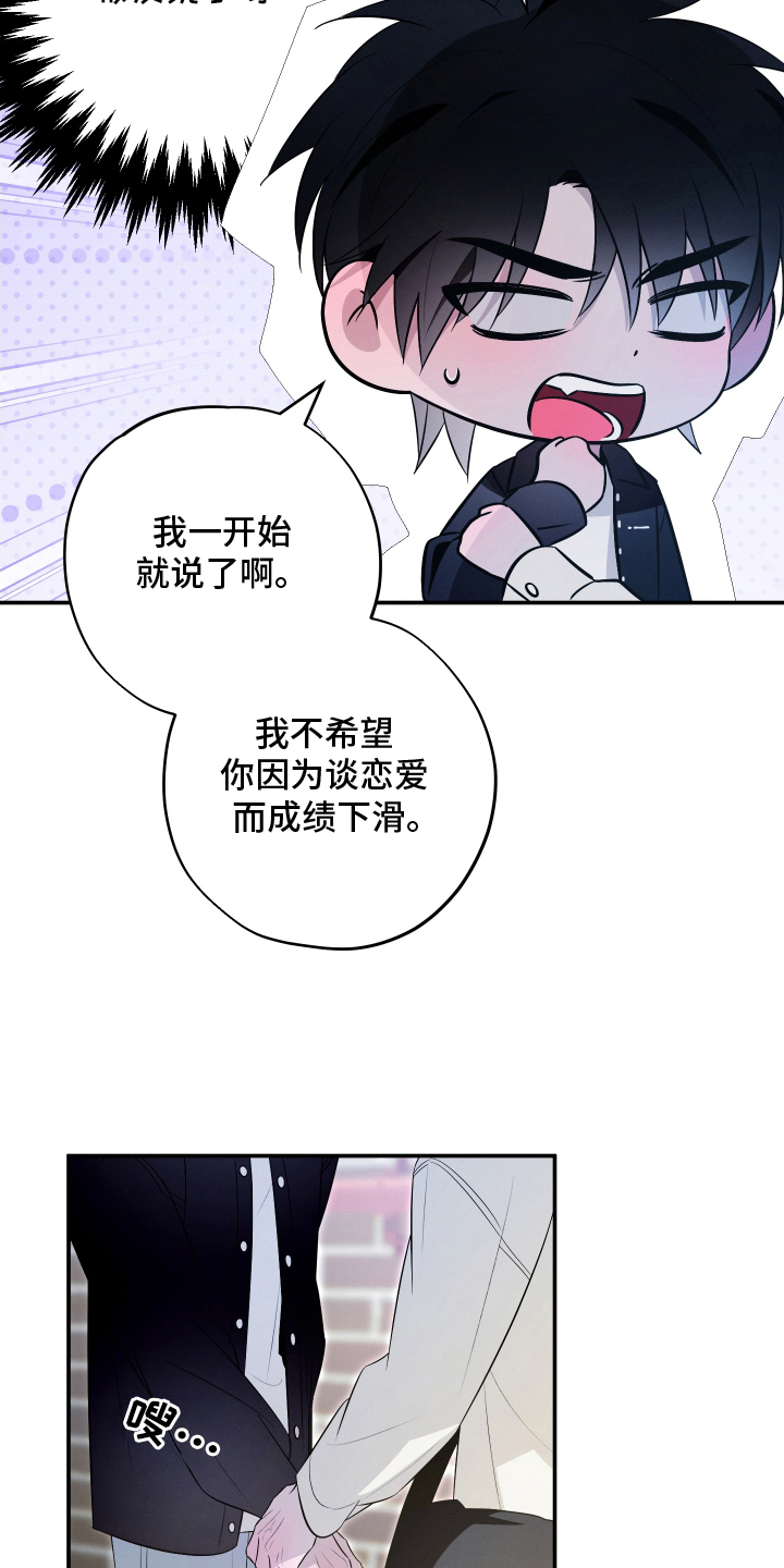 未尽道场漫画,第27章：隐瞒1图