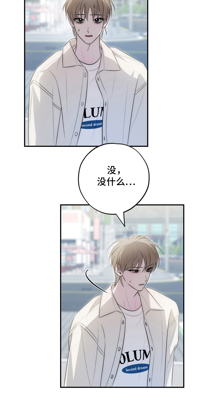 未尽道场漫画,第27章：隐瞒5图