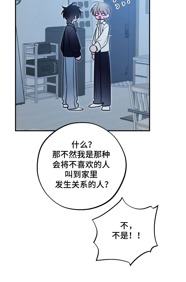 未尽道场漫画,第29章：不是那样2图