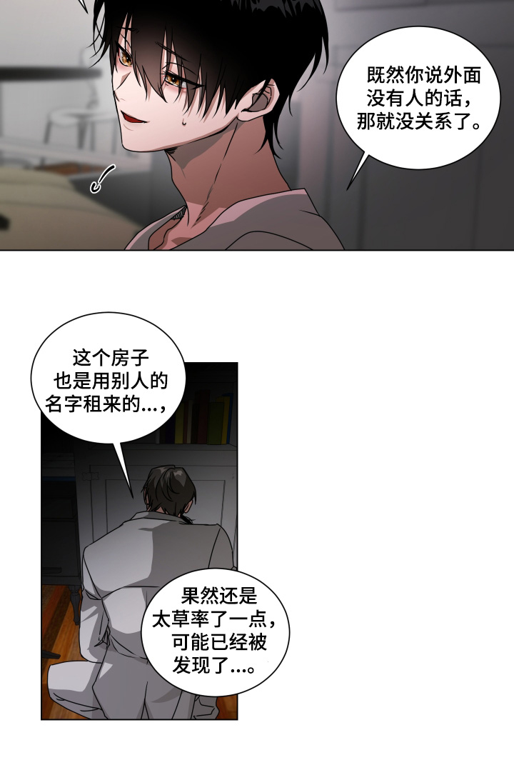 罪爱降临漫画,第16章：有人敲门3图