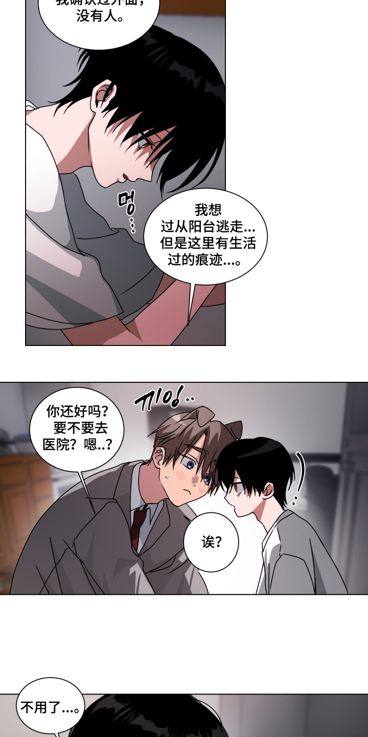罪爱降临漫画,第16章：有人敲门2图