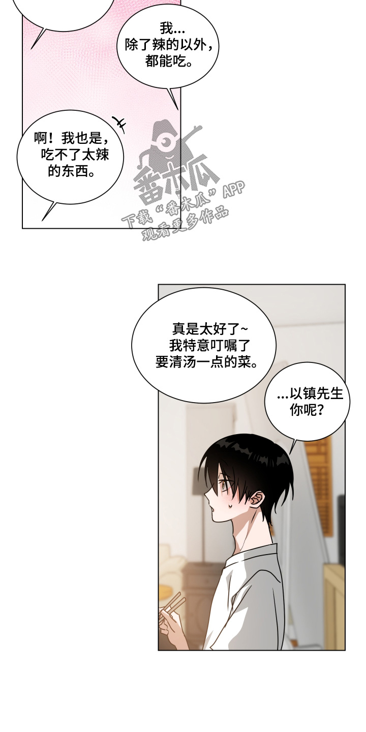 罪爱杨锁纪录片漫画,第14章：哪里不舒服嘛5图