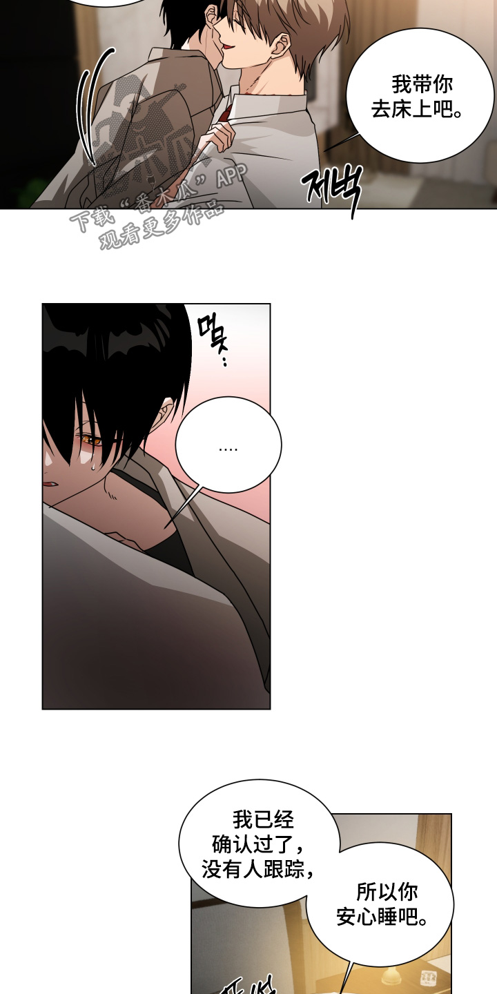 罪爱庇护所漫画,第17章：安心睡吧1图