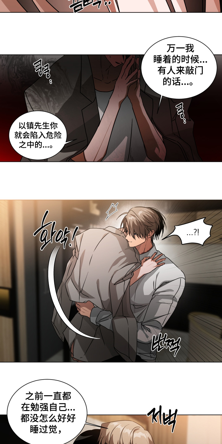 罪爱庇护所漫画,第17章：安心睡吧5图