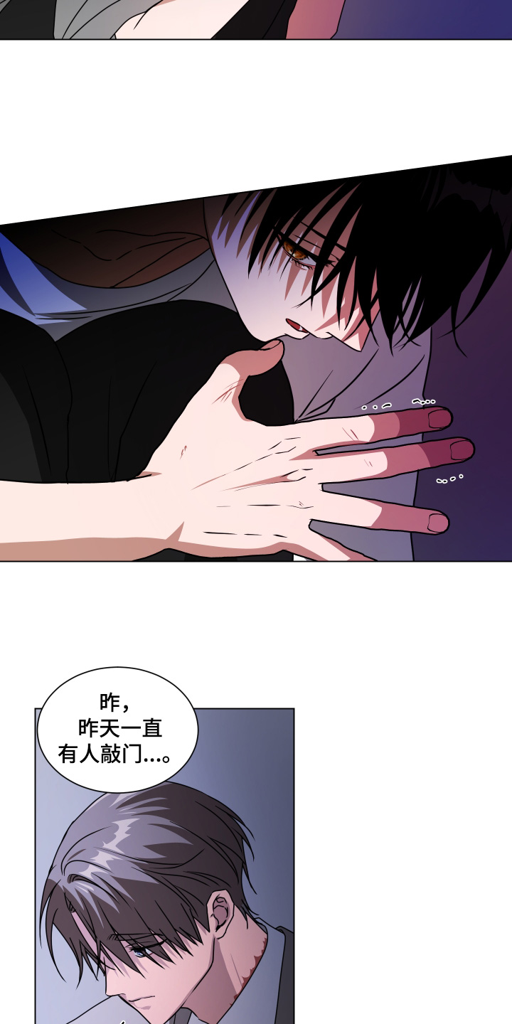 罪爱庇护所漫画,第16章：有人敲门5图