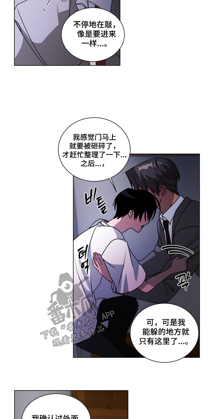 罪爱降临漫画,第16章：有人敲门1图