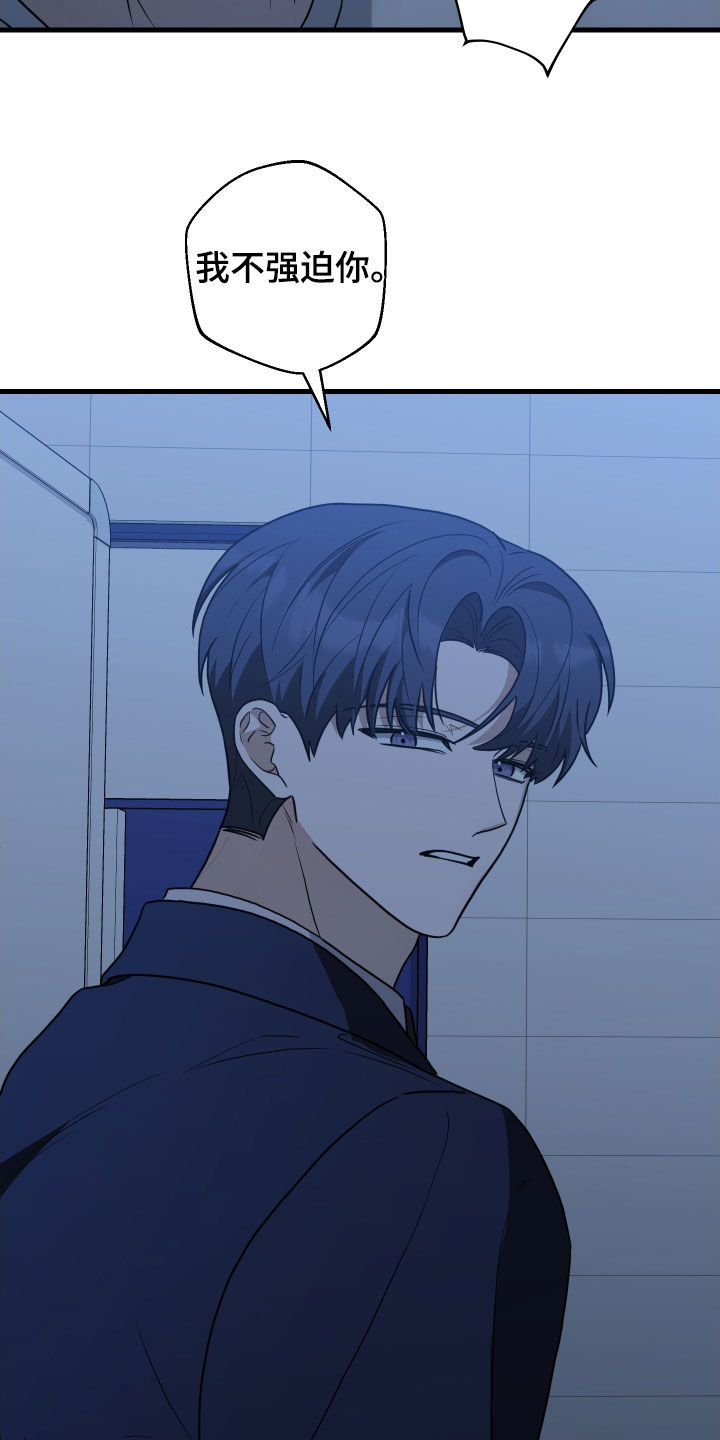 总裁的抵债情人漫画,第23章：谢罪2图
