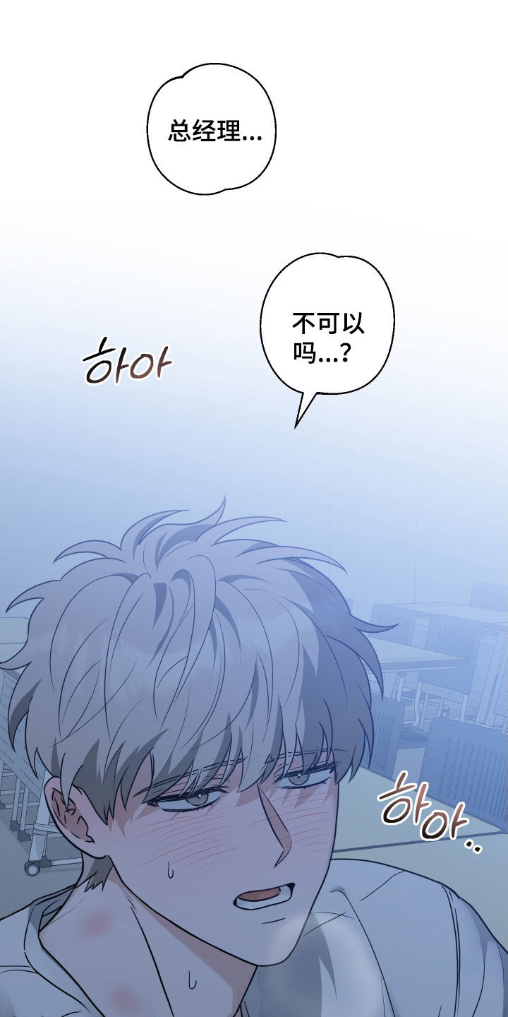 总裁的抵债情人漫画,第25章：不可以吗1图