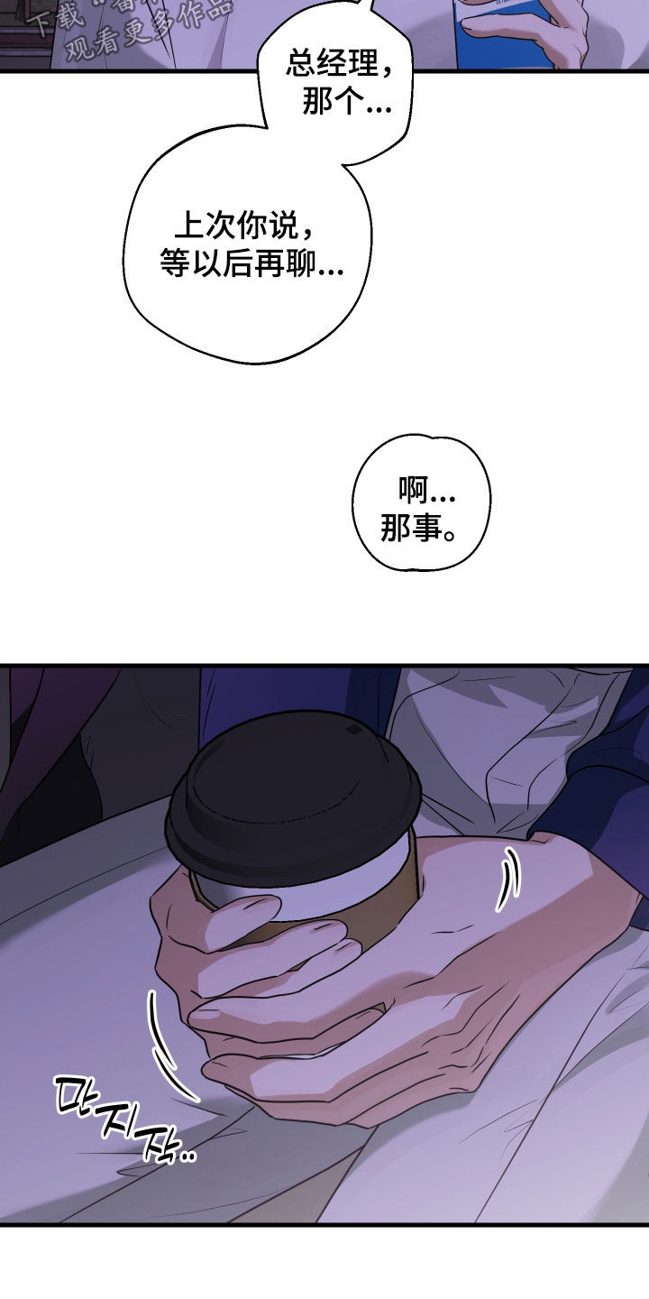 总裁的抵债情人漫画,第29章：还记得我吗4图