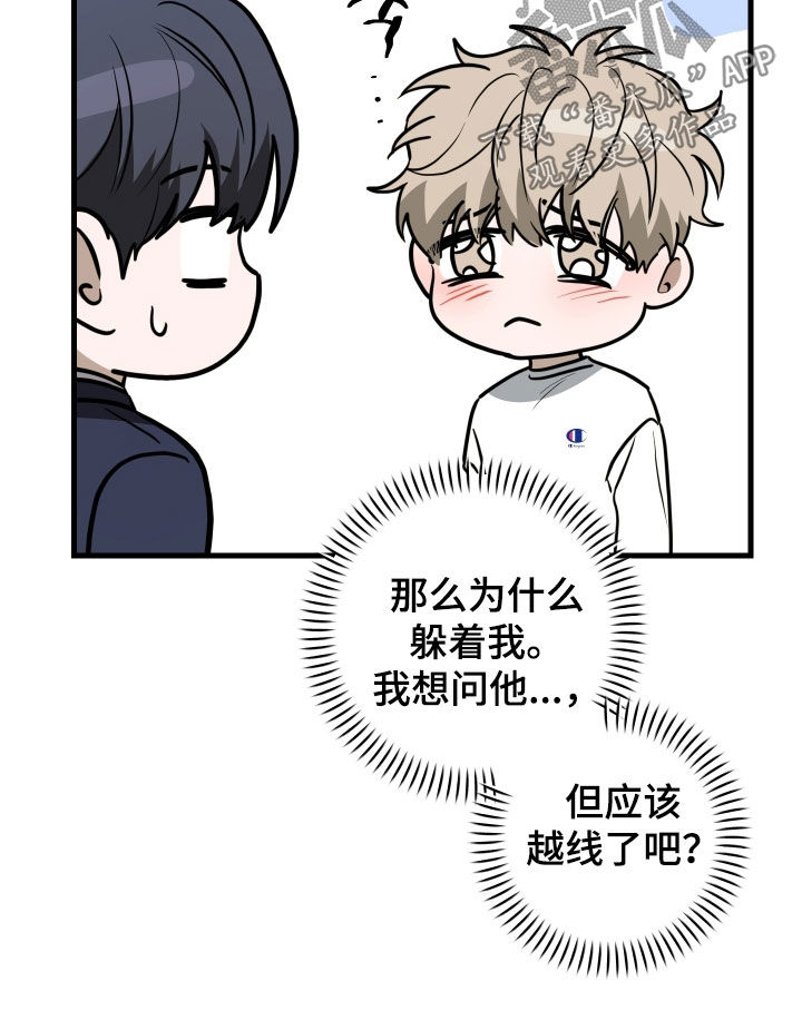总裁的抵债情人漫画,第23章：谢罪5图