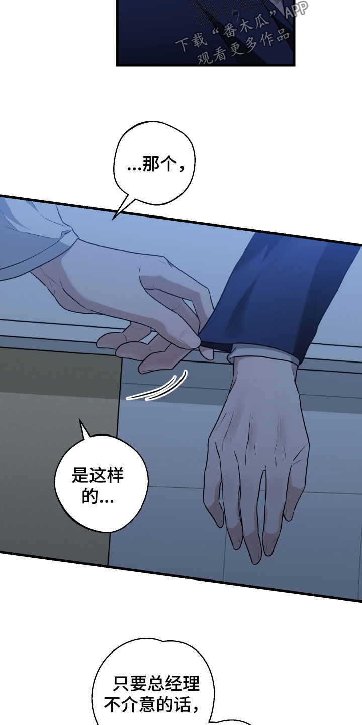 总裁的抵债情人漫画,第23章：谢罪2图
