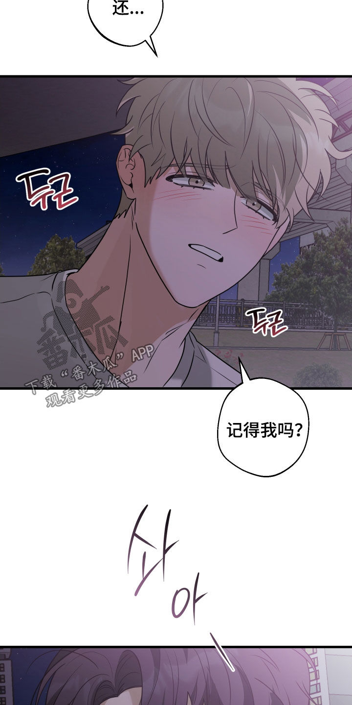 总裁的抵债情人漫画,第29章：还记得我吗3图