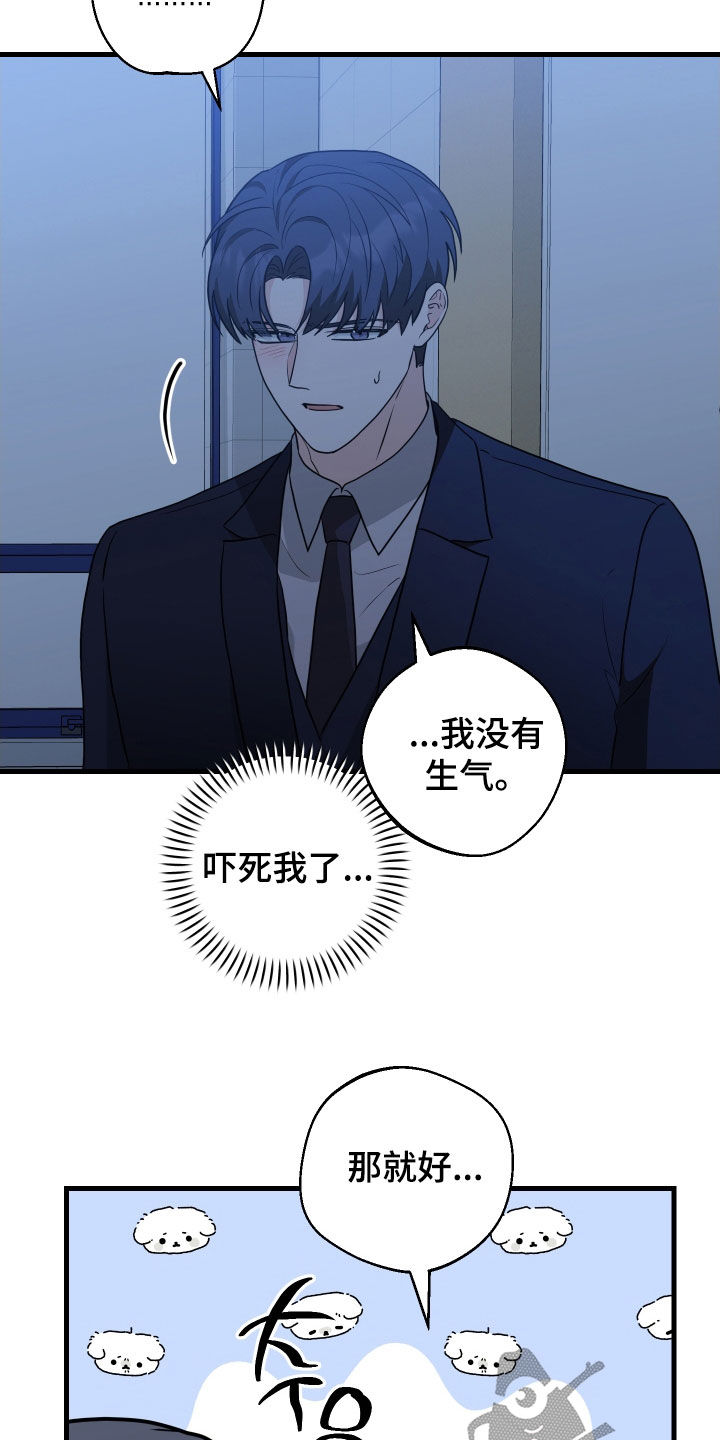 总裁的抵债情人漫画,第23章：谢罪4图