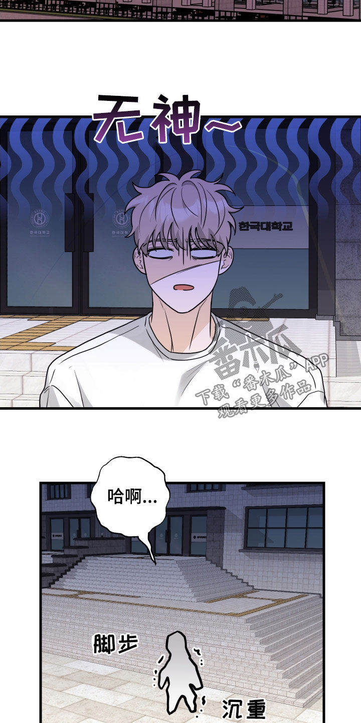 总裁的抵债情人漫画,第22章：魂不守舍1图