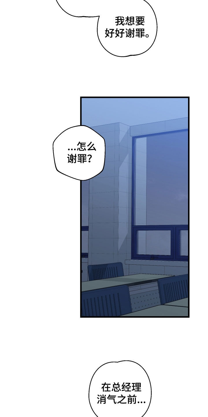 总裁的抵债情人漫画,第23章：谢罪3图