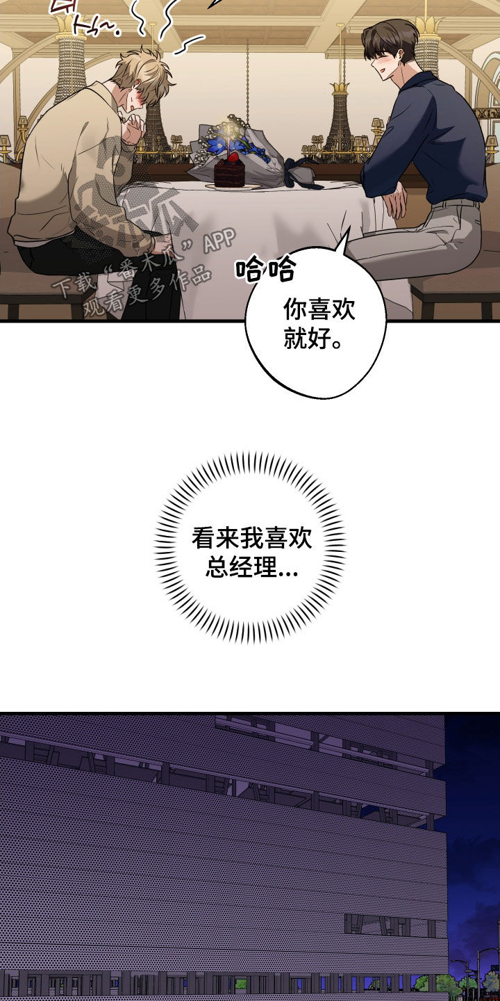 总裁的抵债情人漫画,第28章：我很喜欢4图