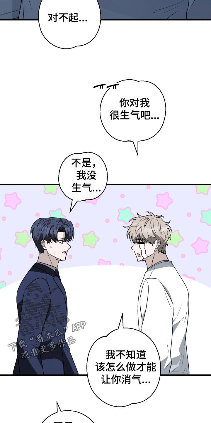 总裁的抵债情人漫画,第23章：谢罪3图